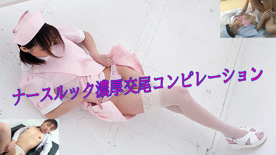 ナースルック濃厚交尾コンピレーション hitomi&kanae
