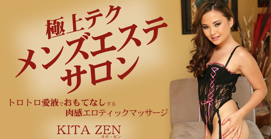 極上テク メンズエステサロン トロトロ愛液でおもてなし Kita Zen