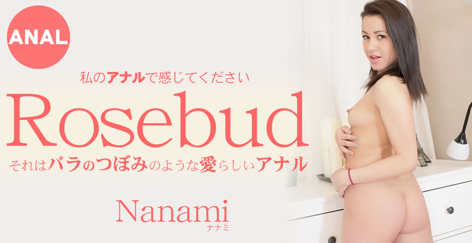 Rosebud 私のアナルで感じてください Nanami