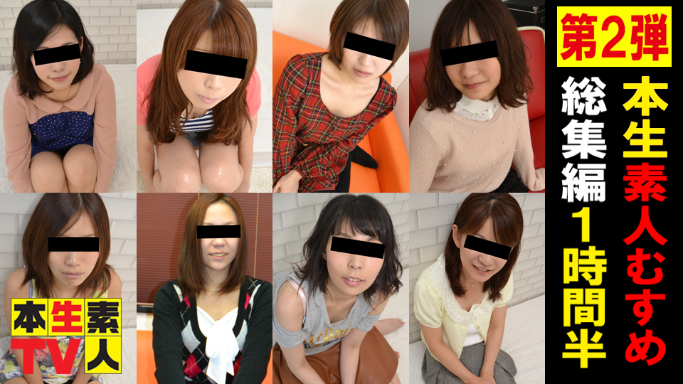 本生素人TV総集編PARTⅡ１時間半