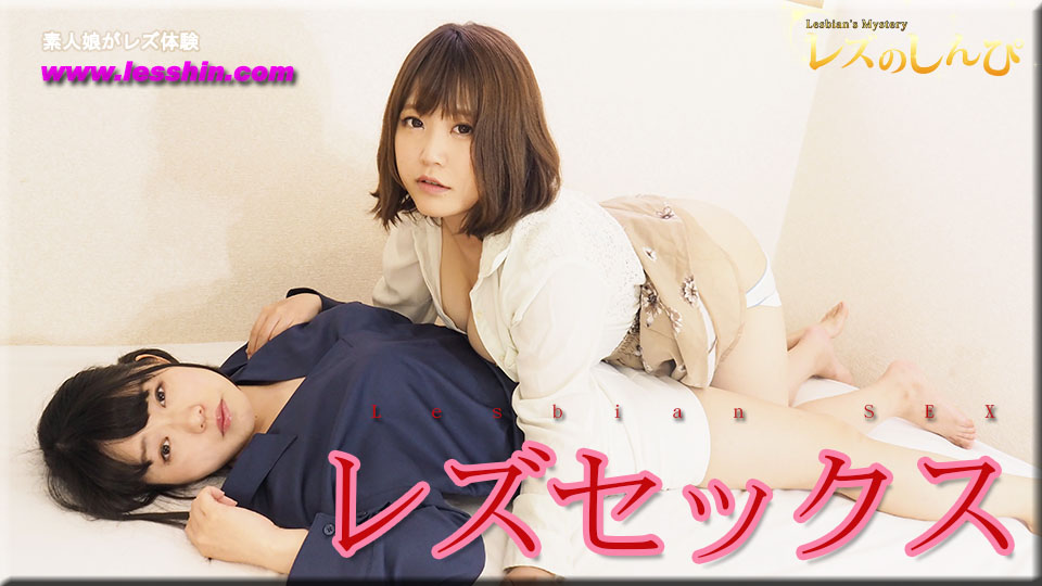 レズセックス〜まゆちゃんとすみれちゃん〜3