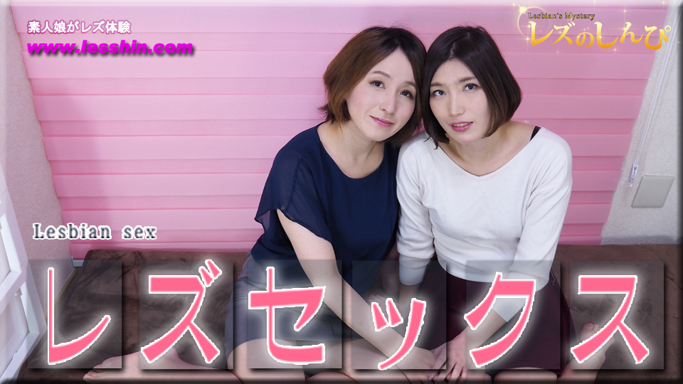 レズセックス〜あやめちゃんとしずかちゃん〜1