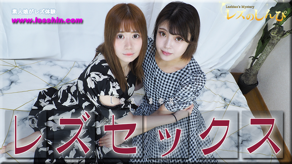 レズセックス〜うみちゃんとみゆちゃん〜1