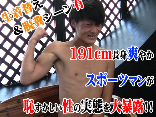 イケメンシュウ君〜191cm長身バスケットマン〜に恥ずかしい性のインタビュー〜生着替え!!若くて可愛いチンコをまさぐって貰って生撮り!!