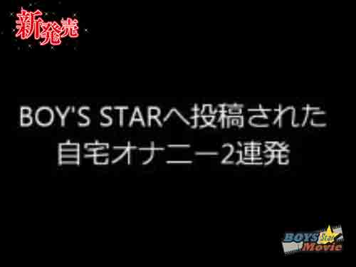 俊君のプライベートオナニー。自我どり感じる見たいです。