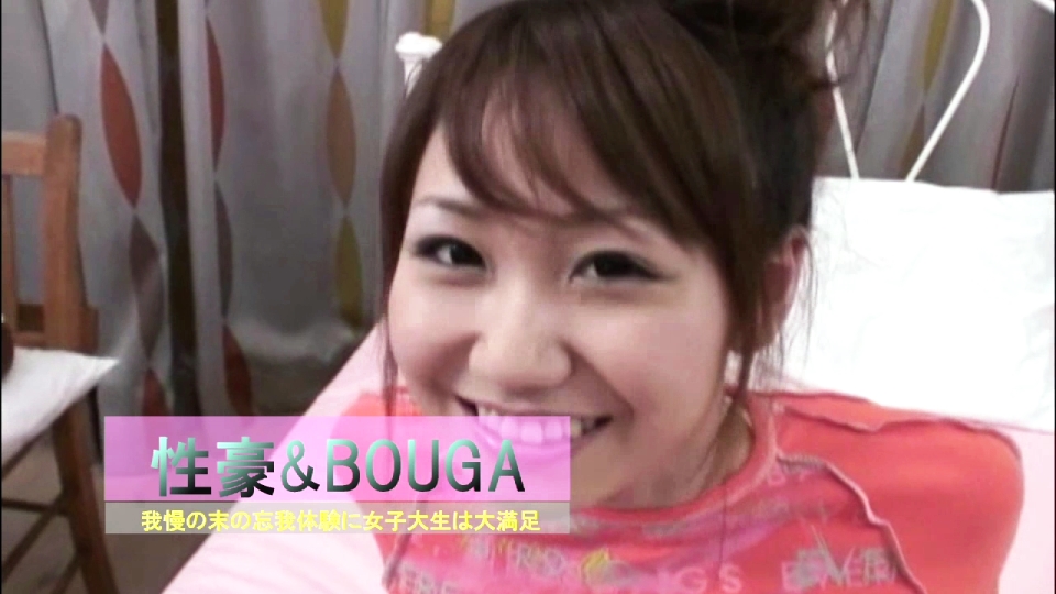 性豪＆BOUGA 本日S氏はスタイル抜群ショートパンツの似合う二十歳の女子大生ゆうかさんを頂きます。逝きやすいので究極まで我慢。痙攣！その先にある深~い忘我にたどり着いた最高の声と表情をお届けします。