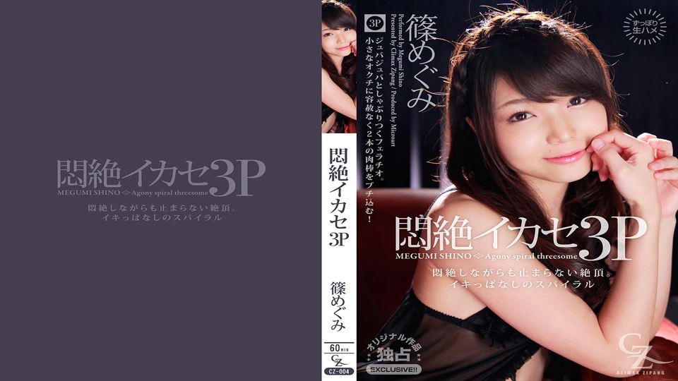 Heydouga 4169-PPV008 Shino Megumi