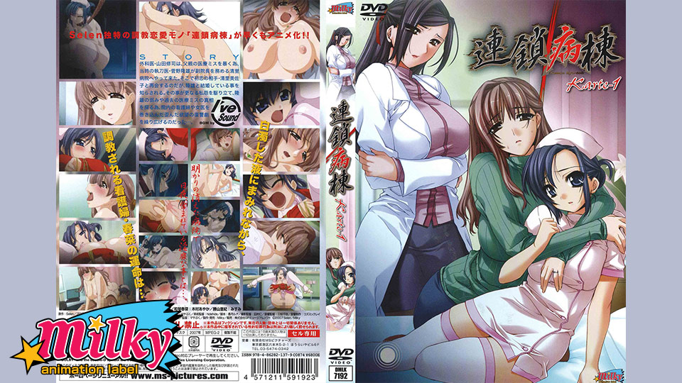 連鎖病棟 karte1