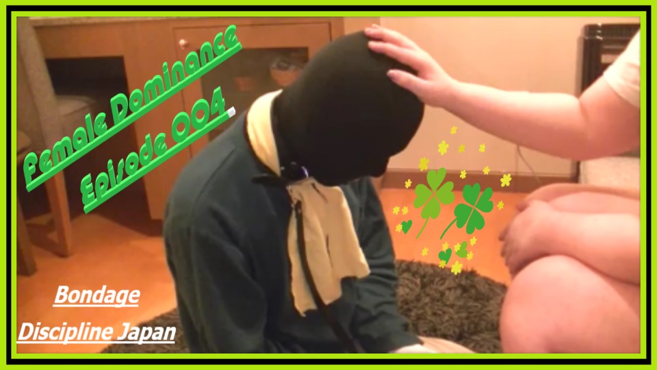 Female Dominance Episode 004 ☆彡