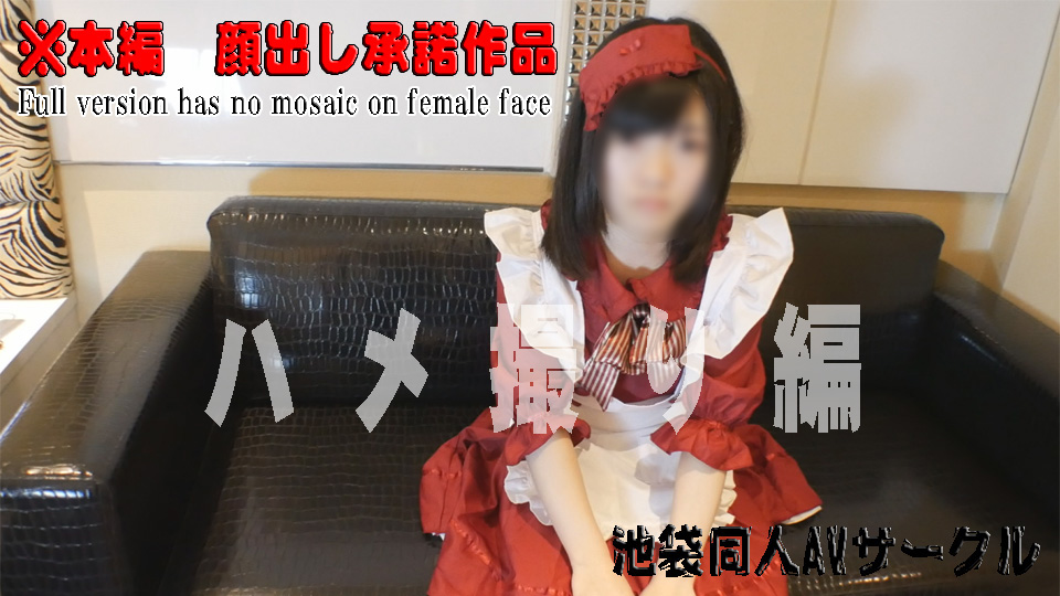【個撮・ハメ撮り】メイドコスに挑戦-ミニマム級合法ロリ娘【かえちゃん】