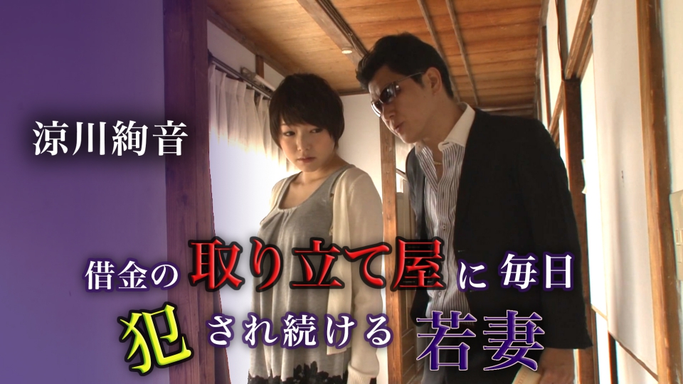 借金の取り立て屋に毎日犯*れ続ける若妻