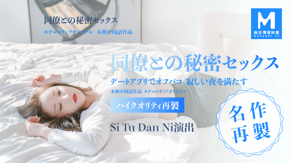 同僚との秘密セックス