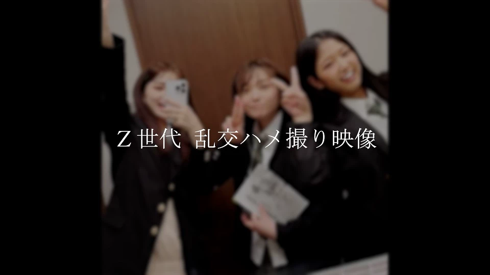 【高画質】2025年グループ旅行　Z世代制服3人乱交ハメ撮り映像 / 合計124分顔出し高画質撮影。