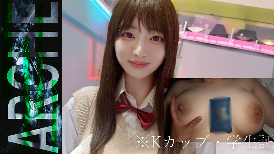 「マジで晒さないでください…」 Kカップ爆乳のキセキの１８歳。中出しで絶頂しながら身分証と一緒に記念撮影。